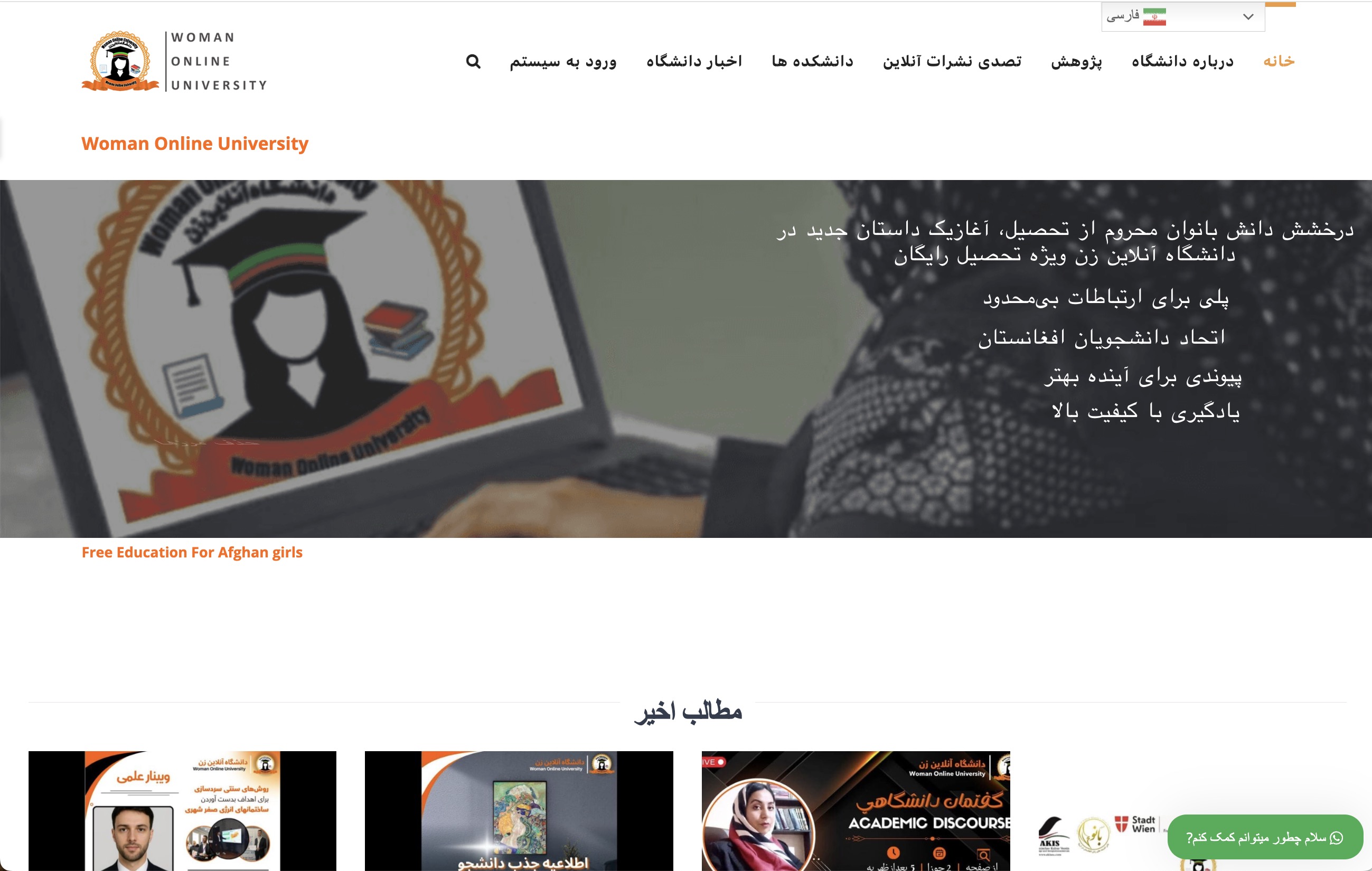 Website for Women's Online University featuring images and links to materials, all with Arabic text