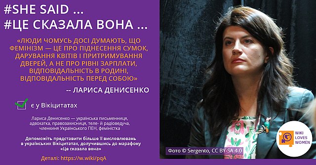 640px-Larysa_Denysenko._Facebook_image._SheSaid_campaign_Ukraine